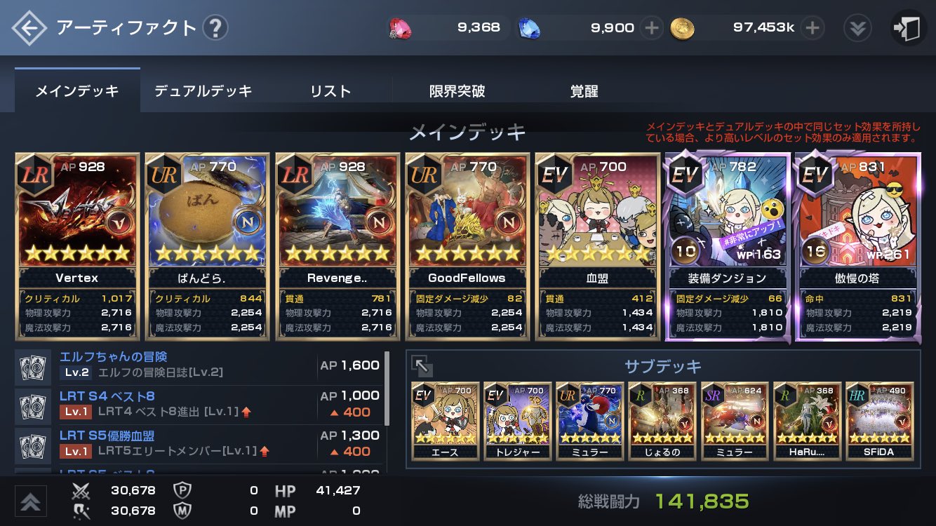 ようえん L2rエンブリオン 追記 イベ入手キューブが溜まっていれば エルフを2枚合計26凸して2枚でセット2を取った上で 空き1枠にドワーフ突っ込む というのも割とおすすめです また 妖怪等のガチャ産afで 2枚セット1 が作れるなら デュアル側lrt 3