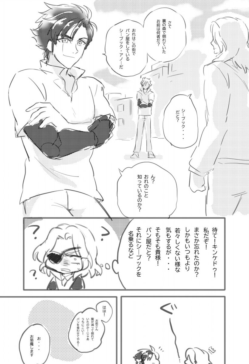 その 未来に飛ばされてしまってシーブックおじさんに会ってしまうザビーネの話 の漫画