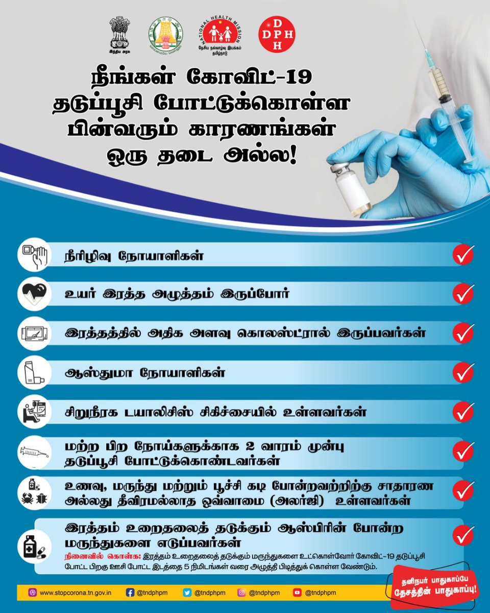 TNDPHPM's tweet photo. The following are no reasons to avoid COVID 19 vaccination. #GetVaccinated #TN_Together_AgainstCorona #LargestVaccineDrive #COVID19Vaccine @pibchennai @tnsdma @NHM_TN @COVIDNewsByMIB @DrSelvaTN https://t.co/njRfb9NUXu
