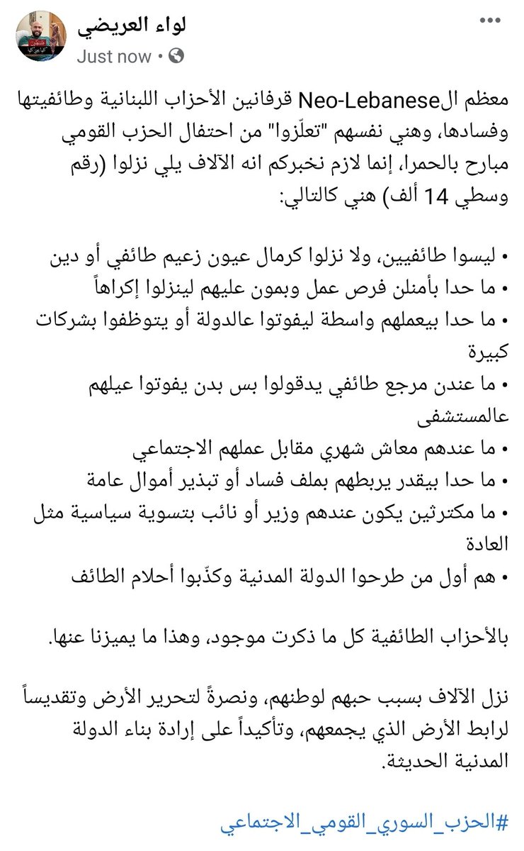AridiLewaa's tweet photo. #الحزب_السوري_القومي_الاجتماعي https://t.co/O4yV4tKSUR