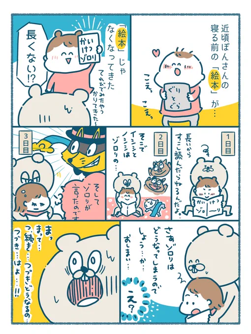 かいけつゾロリは大人が読んでも面白い事がわかりました…夢中になって読んでしまったw借りてきた本が上下巻になってるなんて思ってなくてちょっとそわそわした夜を過ごしてしまいました下巻借りるまで「ゾロリどうなったかな…気になるね」ってずっと言ってた(私が)#オヨネ絵日記 