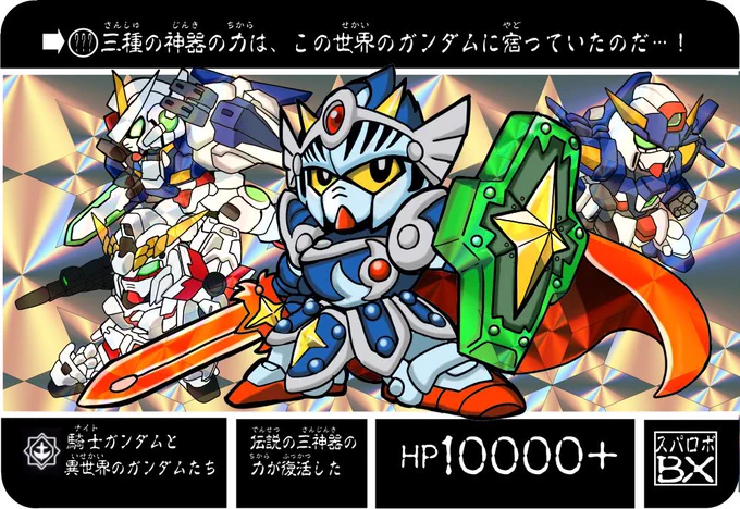 ナイトガンダムいいよね 