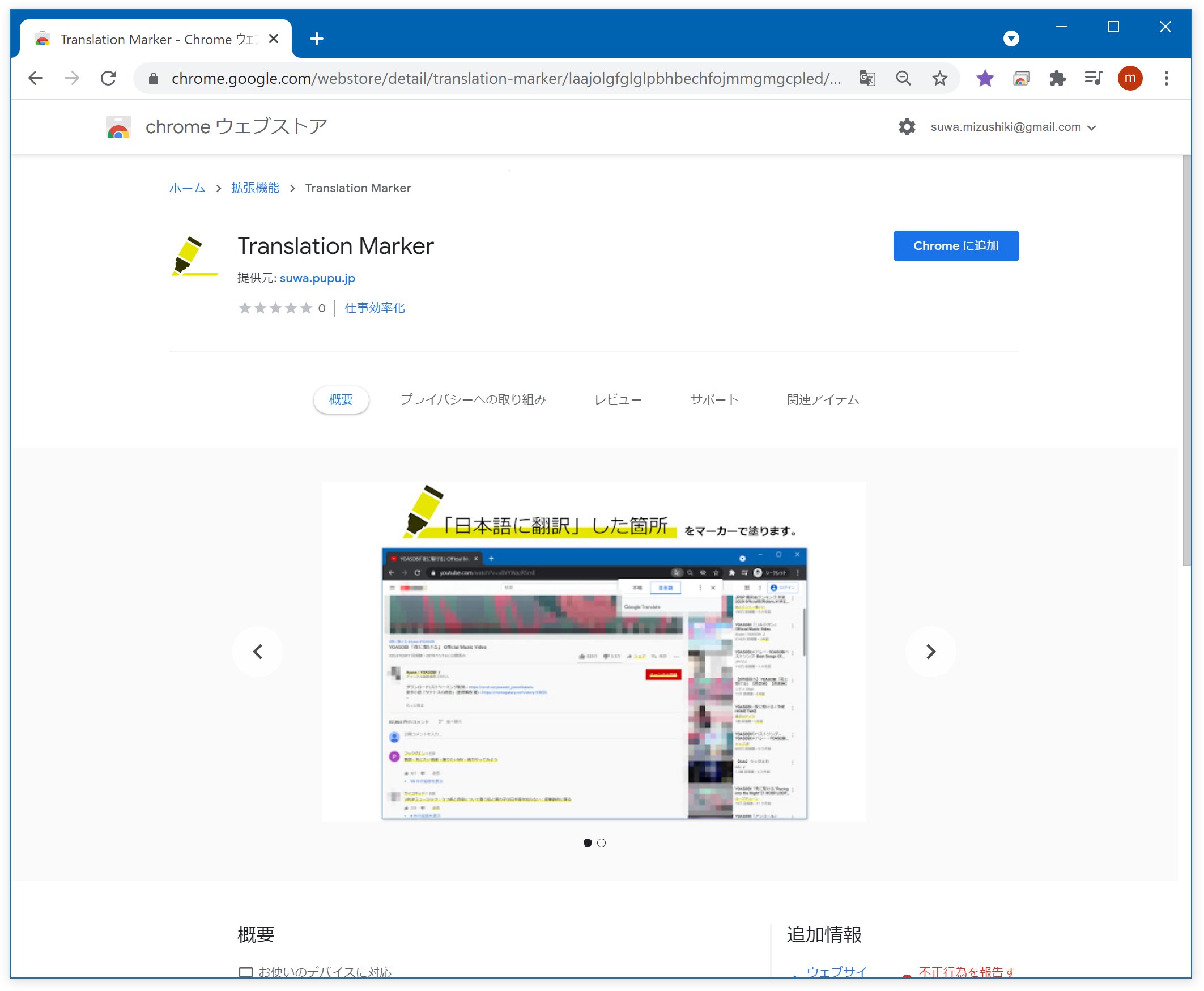 Mizushiki Translation Marker Chromeウェブストアに拡張機能を登録してみました T Co Atfzpldtl1 機能 ページを 日本語に翻訳 した際 翻訳箇所にマーカーを引きます Youtubeのコメント欄など日本語と英語の入り混じった場所で どれが