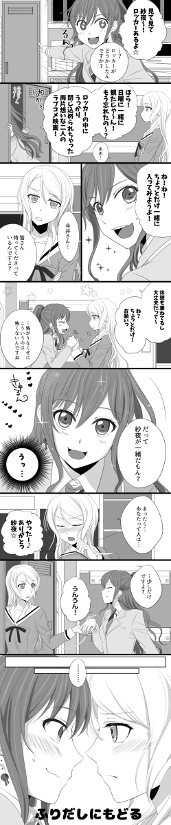 ぐるぐるワンサイド2-4 #BanG_Dream! #氷川紗夜 #今井リサ #さよリサ #リサさよ #百合 #漫画 https://t.co/G27K5E7AW3 