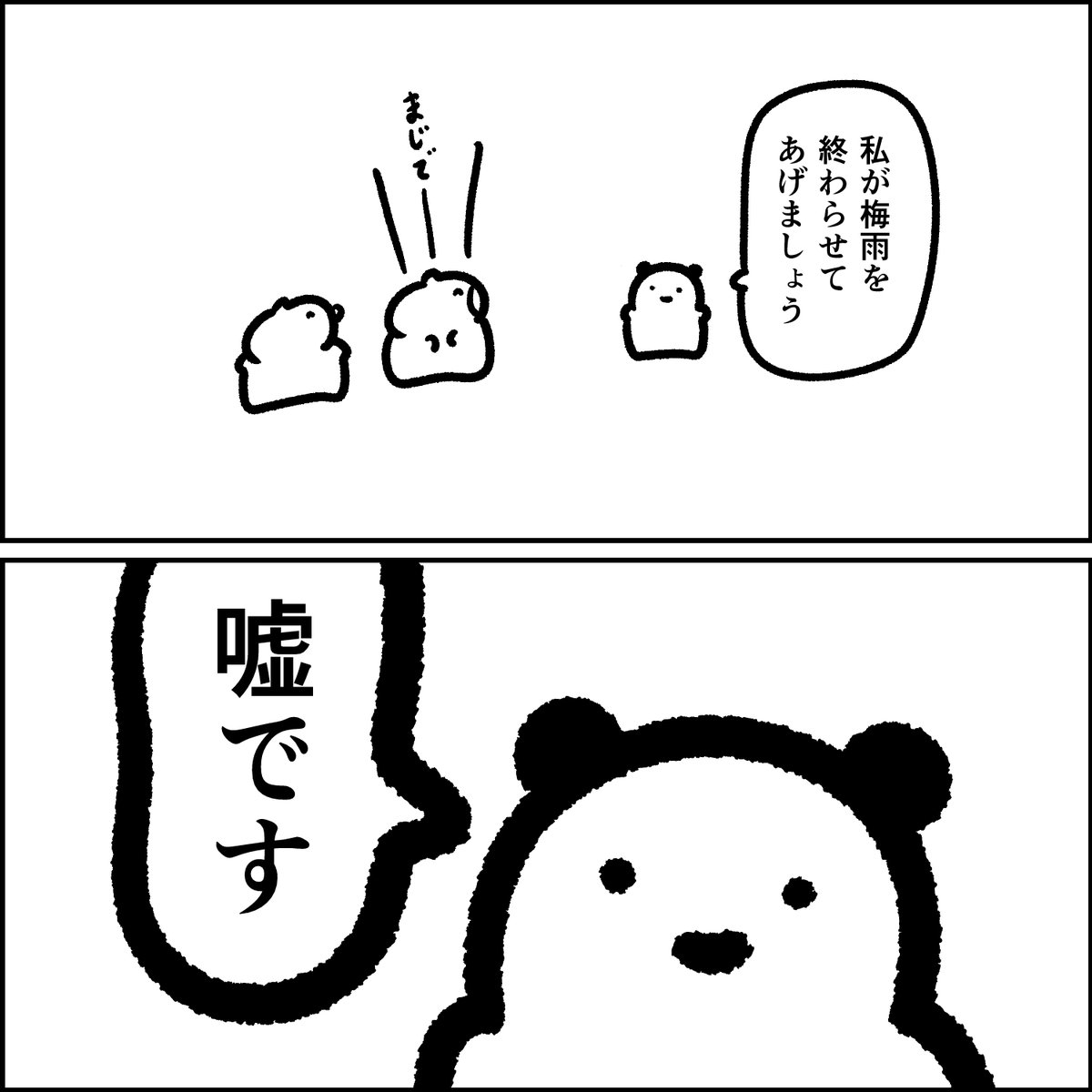 梅雨 