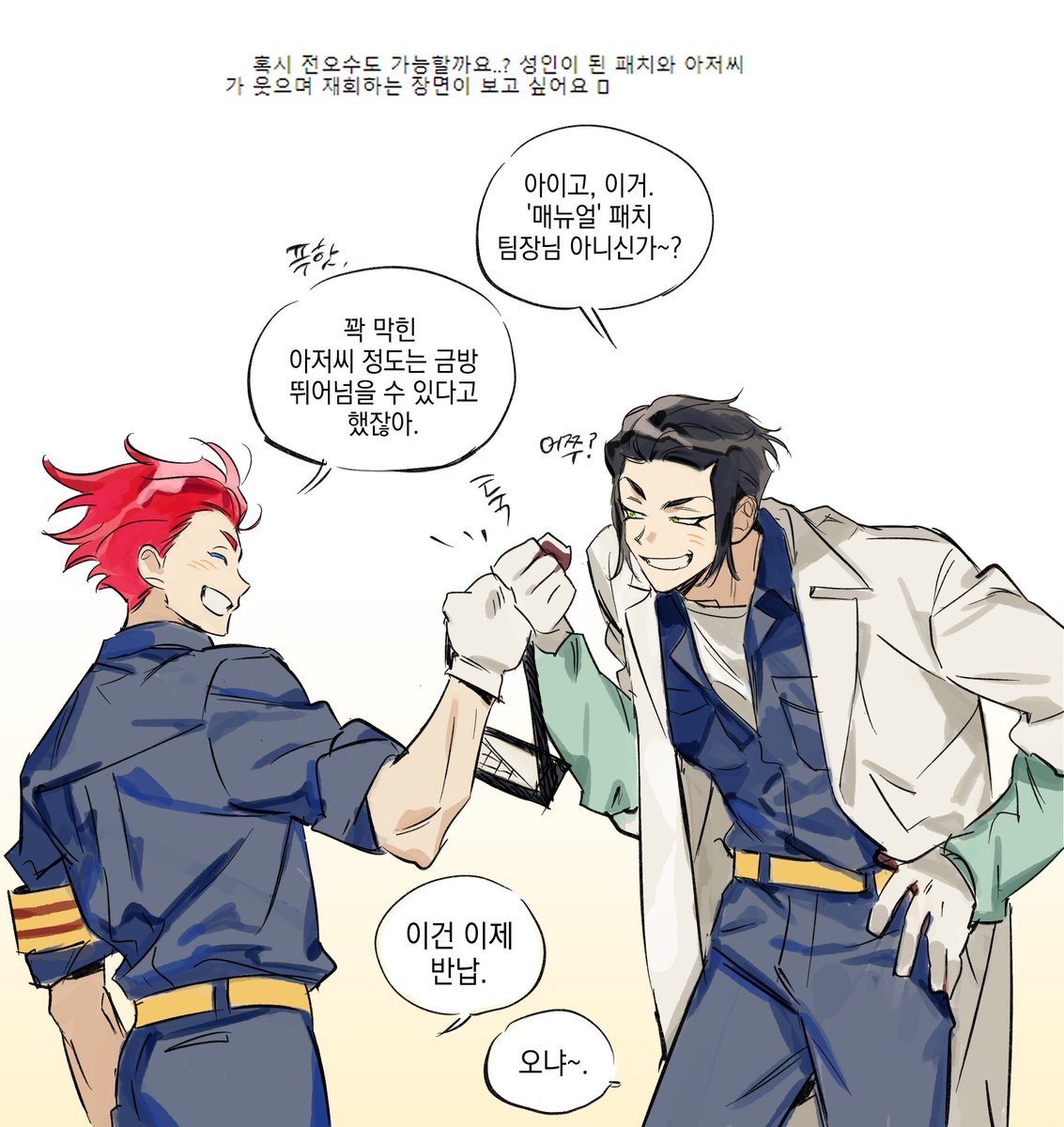 ⚠️전오수 완결 스포⚠️
목요일. 볼 게 있었는데요
없어졌습니다