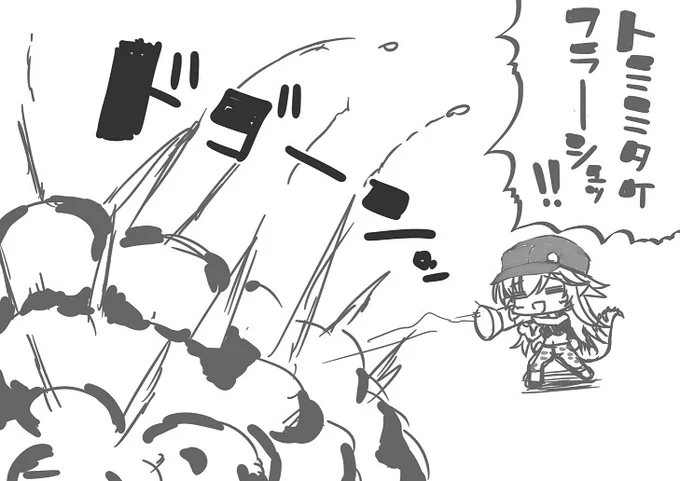 トミミタケフラ-----シュッ!! 