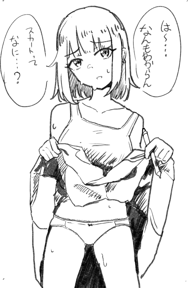 「スカートむずすぎ・・・神絵師助けてくれぇ～資料あげるから教えて」 