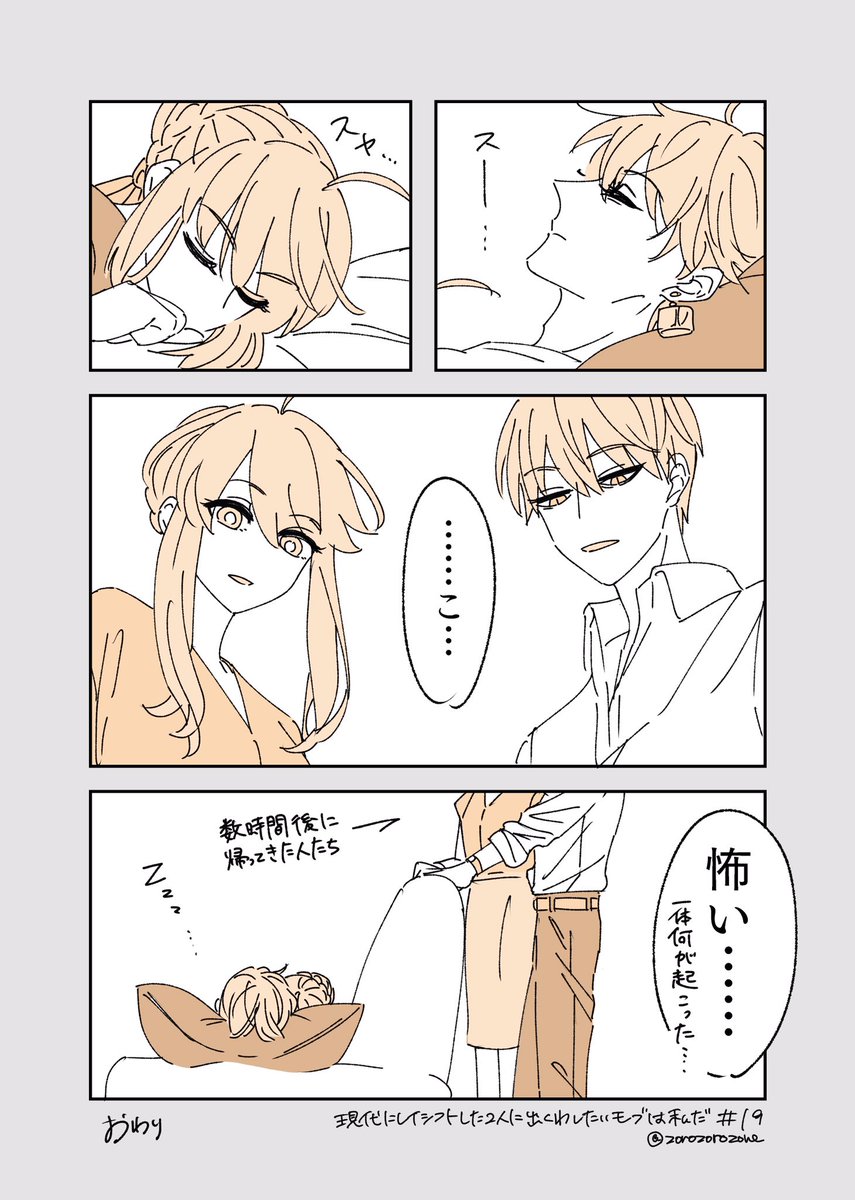 【現代にレイシフトした2人に出くわしたいモブは私だ⑲】
※全員がそこそこ疲れています 