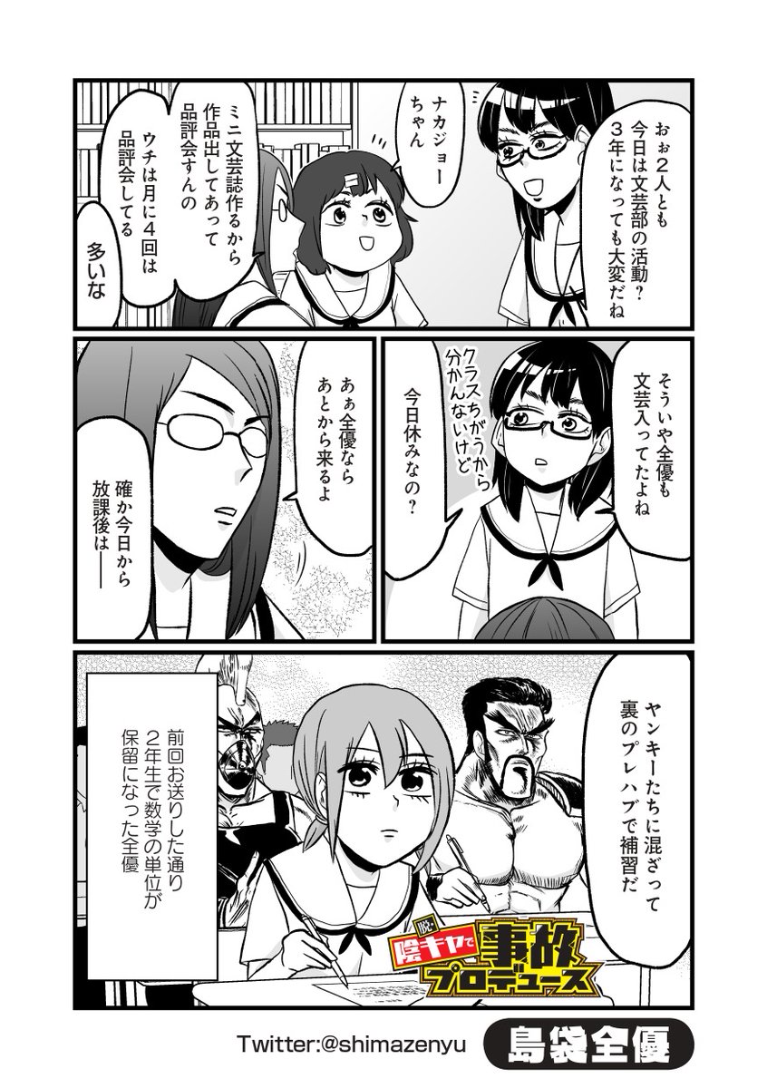 竹書房コミックエッセイ エッセイささくれーる على تويتر 本日更新 Ebookjapan アプリ内 無料連載 エッセイささくれーる コーナーにて 島袋全優 先生による 脱 陰キャで事故プロデュース 第9話が本日更新 T Co T6g90ckdxr 竹書房コミックエッセイ エッセイささくれーる على تويتر 本日更新 Ebookjapan アプリ内 無料連載 エッセイささくれーる コーナーにて 島袋全優 先生による 脱 陰キャで事故プロデュース 第9話が本日更新 T Co T6g90ckdxr
