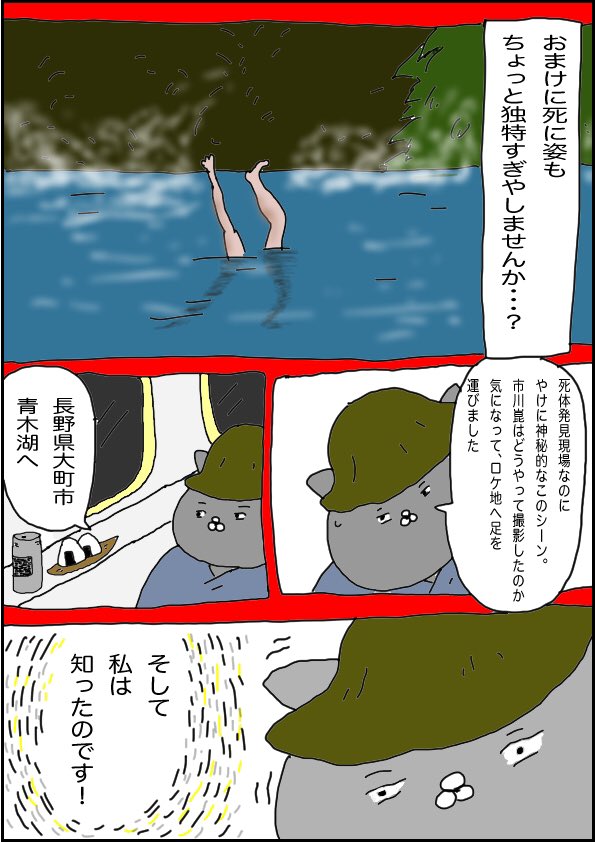 #横溝正史 の誕生日ということで、昔描いた『犬神家ロケ地ツアー漫画』をあげます。漫画は未完です。
金田一耕助が泊まった部屋の写真や、市川崑のサインなんかも下に貼っていきます。

(1/5) 