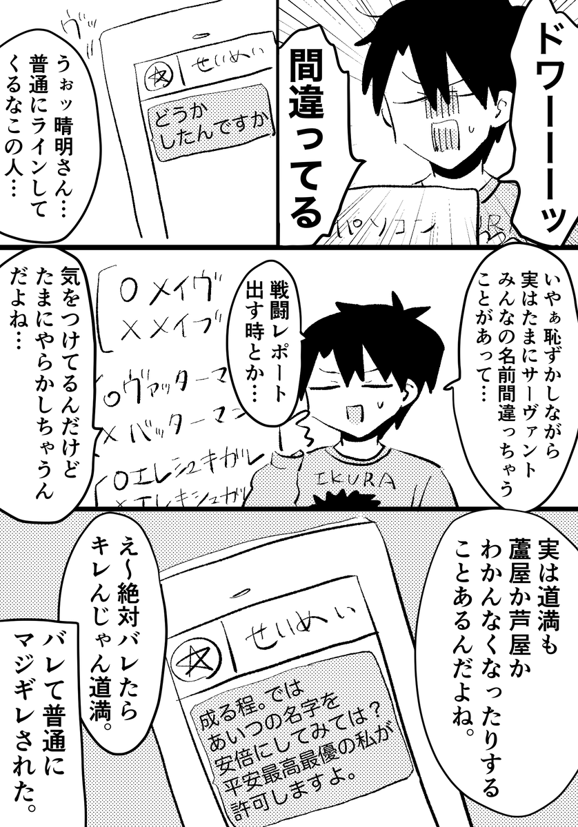 二徹目のぐだおくんと8時間睡眠の晴 