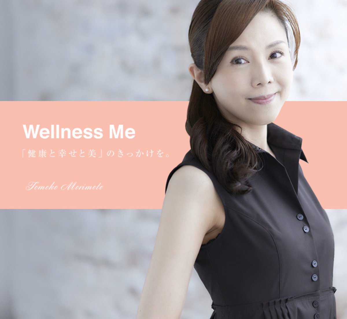 森本智子 フリーアナウンサー 起業家 Morimototomoko Twitter