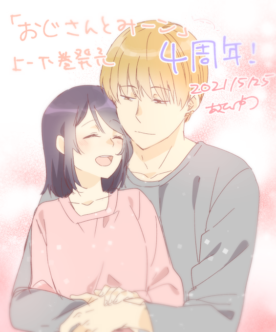 おじさんとみーこのtwitterイラスト検索結果 おじさんとみーこのtwitterイラスト検索結果