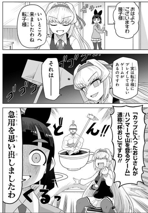 [GAME39]ゲーミングお嬢様 - 大@nani/吉緒もこもこ丸まさお | 少年ジャンプ+ https://t.co/d2diSTVfk7 
今回は壺おじ、もとい杯おじ回です。来週からはもとに戻ります。
全てのeお嬢様、教育関係者、RTAお嬢様に見ていただきたい回ですわ。 