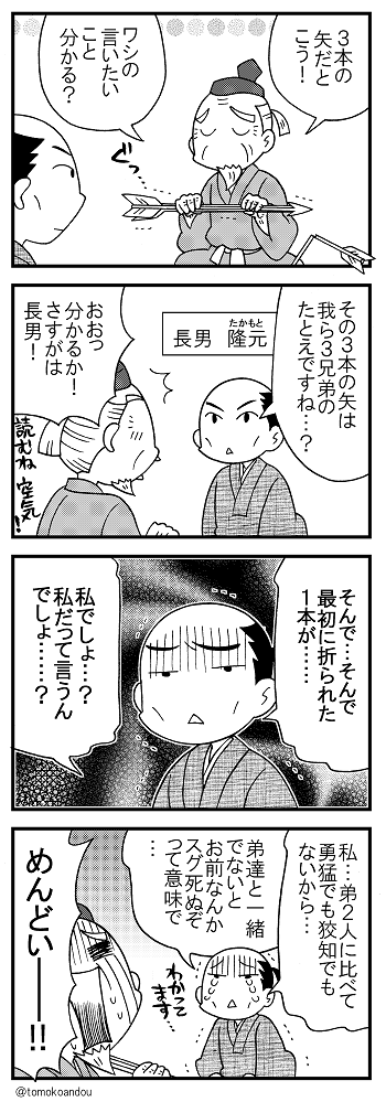 武将ネタは電子版『マチ姉さんのポンコツアワー』(全2巻)の方に収録されております。こんなノリですよろしくです。
https://t.co/zcbrm00XuB 