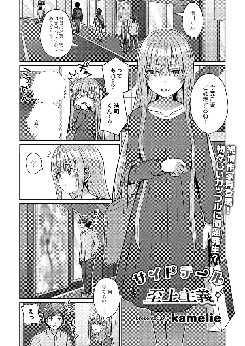 昨日5月24日に発売されたCOMIC Reboot(コミックリブート)VOL.25に成人向け漫画を描かせていただきました!
内容はサイドテ-ルが大好きな彼氏がサイドアップの彼女に色々してもらったりするお話です。
https://t.co/Z5doOWPhiS 