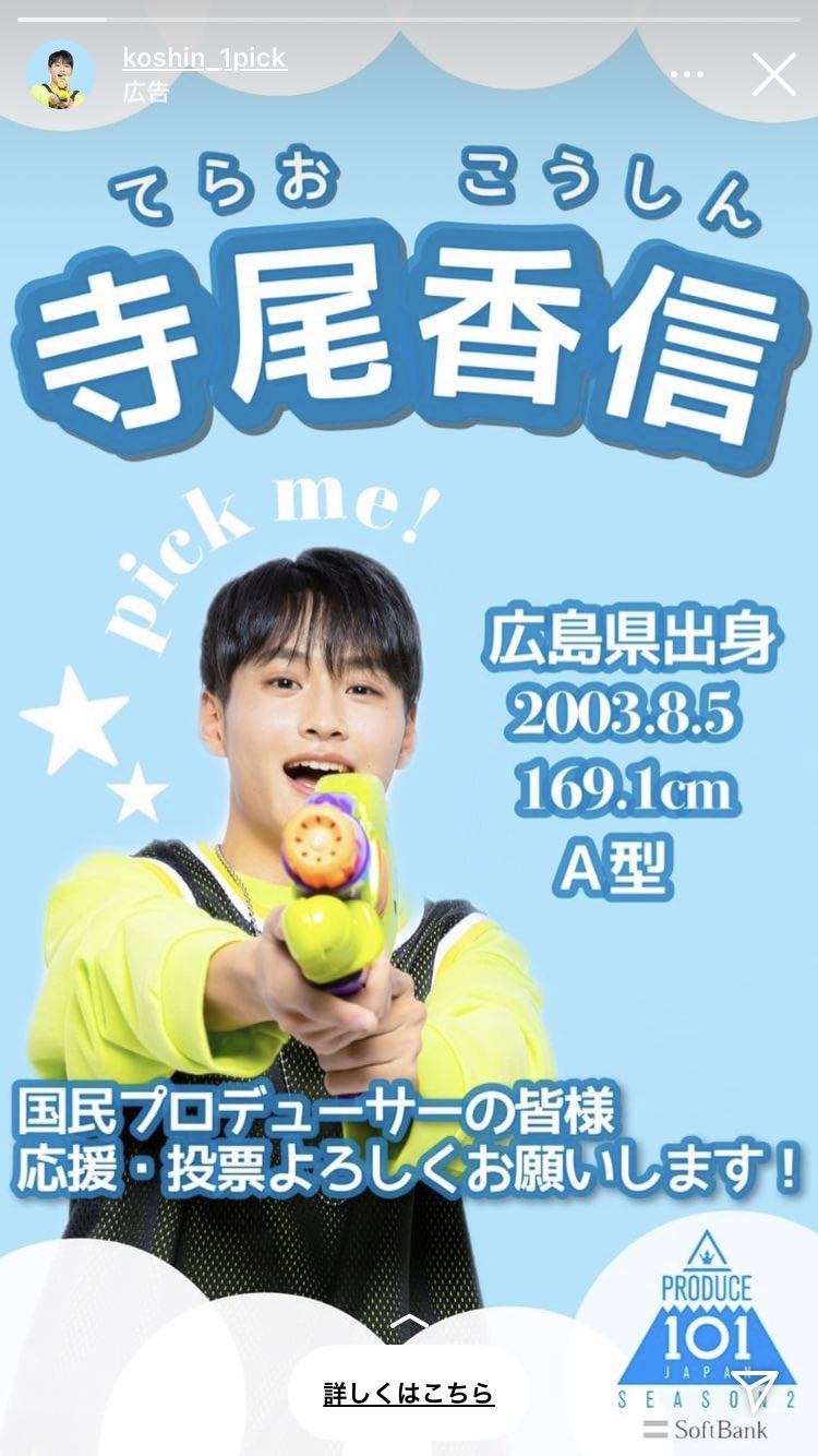 寺尾香信応援アカウント インスタで寺尾くんの広告2つも出てきたー ラッキー 最近練習生の広告めちゃ出てくる笑笑 寺尾香信 インスタ広告 寺尾香信応援アカウント インスタで寺尾くんの広告2つも出てきたー ラッキー 最近練習生の広告めちゃ出てくる笑笑 寺尾香信 インスタ広告