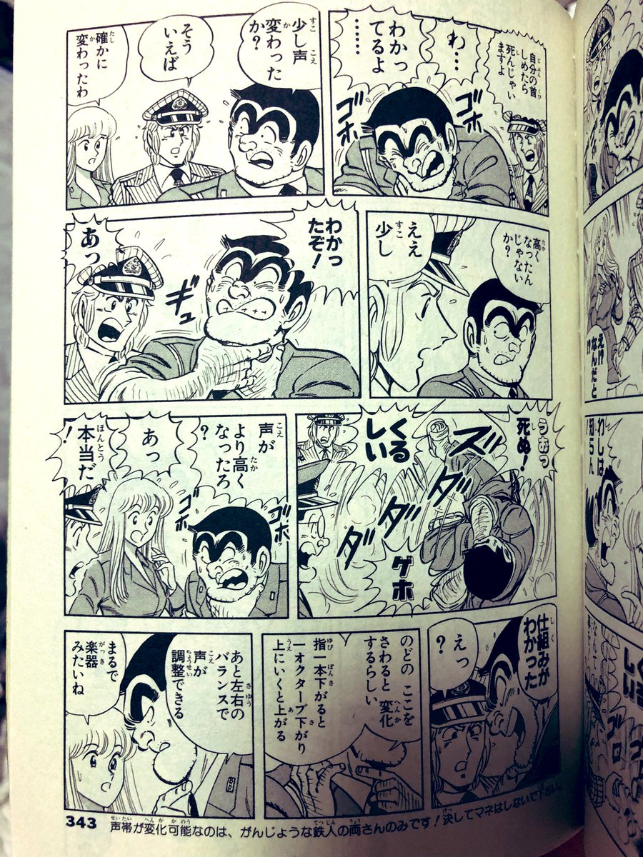 喉押さえマン 知らぬ間にこち亀の両津勘吉と同じ事して ちっちゃい頃からやり過ぎて慣れちゃったってことですな 喉押さえマン 知らぬ間にこち亀の両津勘吉と同じ事して ちっちゃい頃からやり過ぎて慣れちゃったってことですな