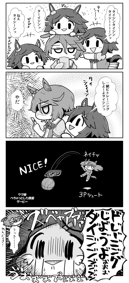 【漫画】ウマ娘べちゃっとした顔面ダービー
NW編
#ウマ娘 