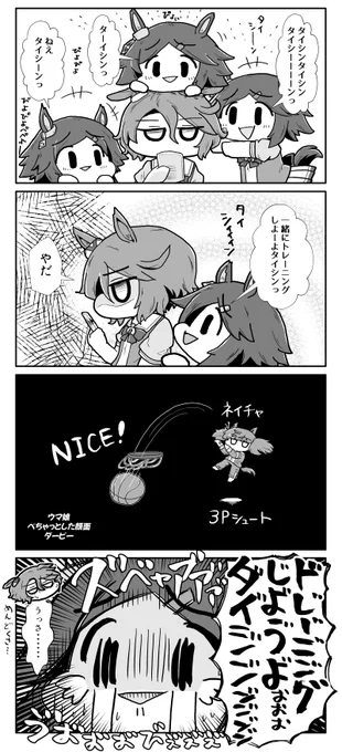 【漫画】ウマ娘べちゃっとした顔面ダービーNW編#ウマ娘 