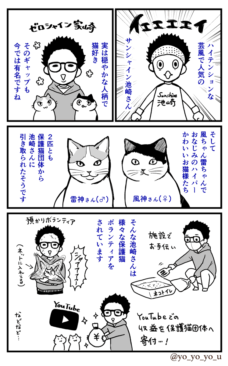 サンシャイン池崎さん×HORS MICさんのチャリティーTシャツについて(勝手にPR漫画)
https://t.co/MxmjvaBvud 