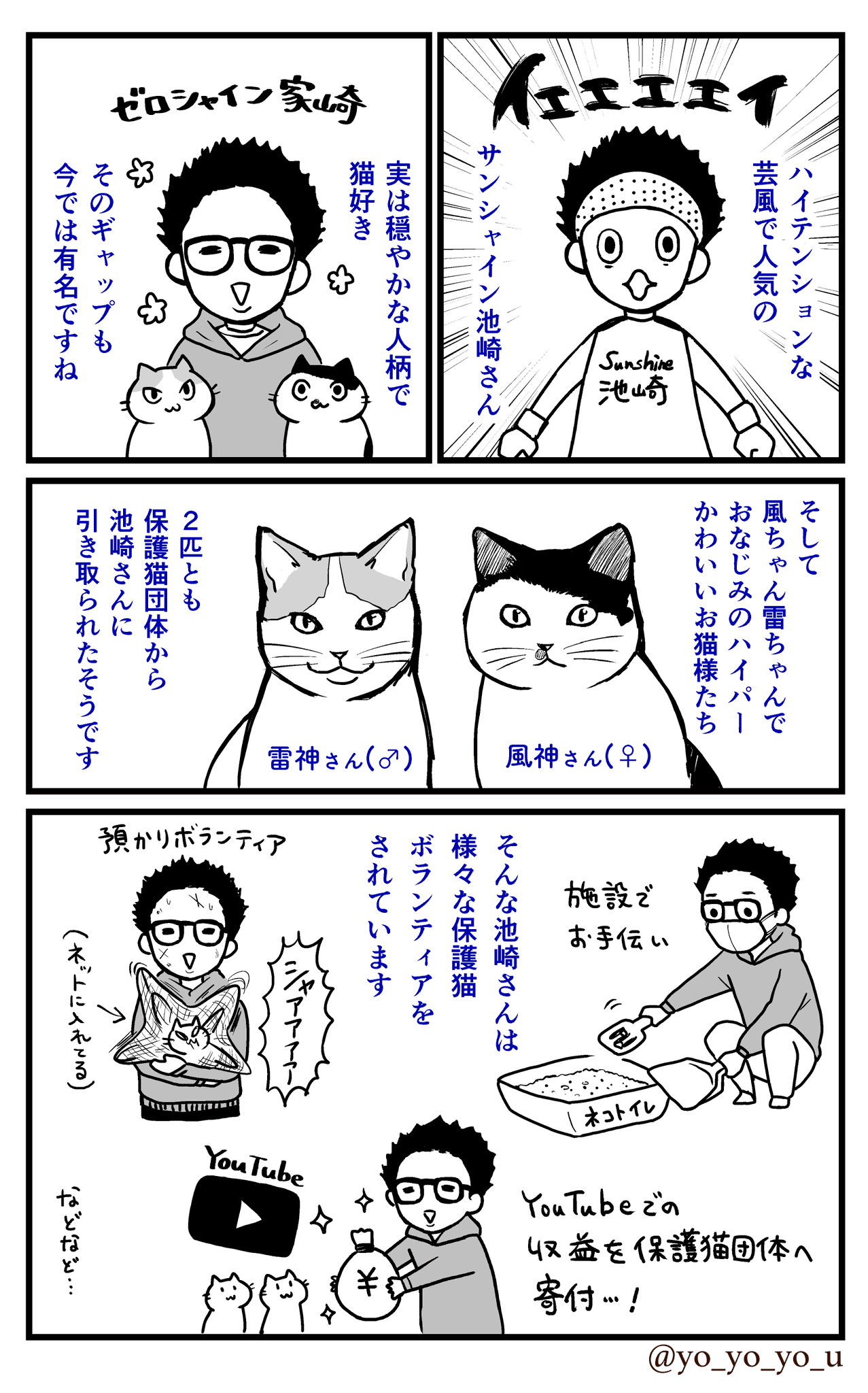 卯月よう サンシャイン池崎さん Hors Micさんのチャリティーtシャツについて 勝手にpr漫画 T Co Mxmjvabvud T Co R8uxk2s4qj Twitter