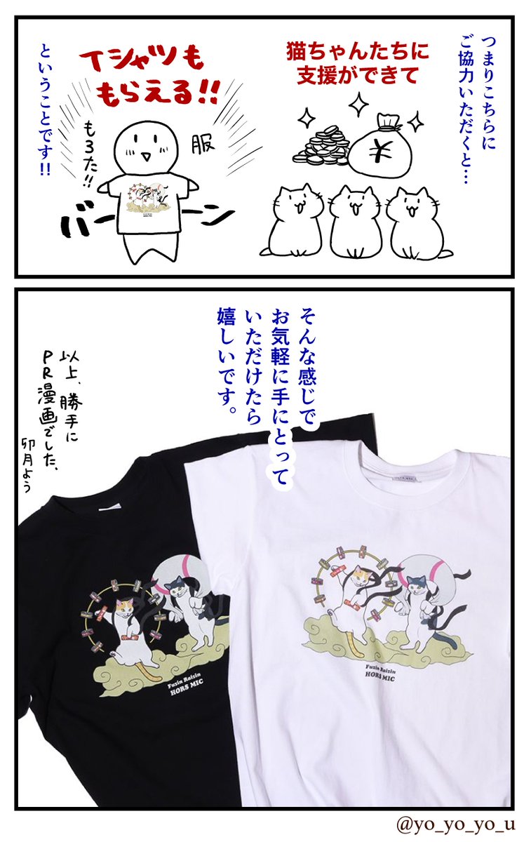 サンシャイン池崎さん×HORS MICさんのチャリティーTシャツについて(勝手にPR漫画)
https://t.co/MxmjvaBvud 