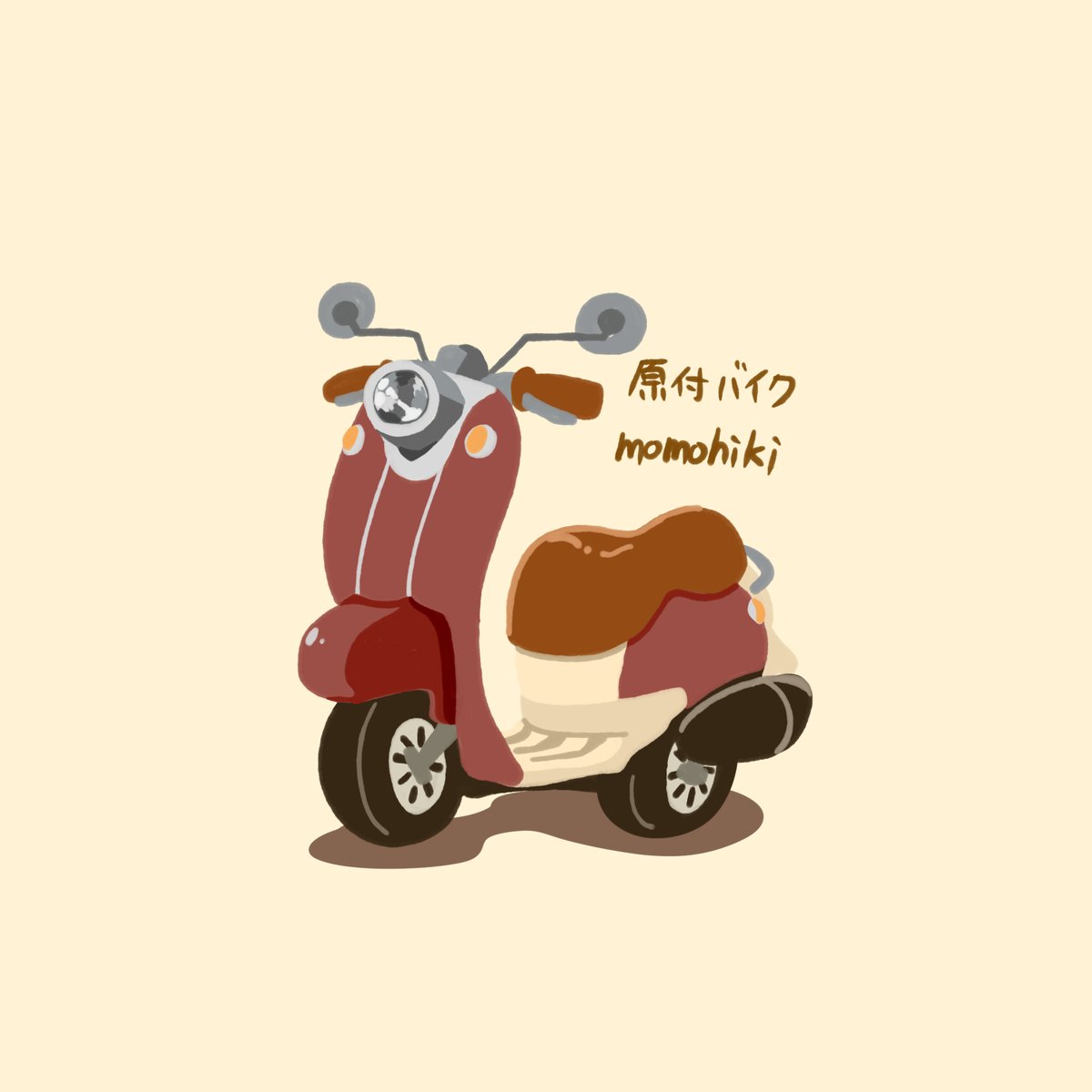 ももひき イラストレーター 原付バイクのイラスト 今回はノスタルジックな色合いの原付バイクを描いてみました オーバーレイを50 に抑えて オレンジ色を上に乗せると 懐かしい雰囲気を作り出すことができます 明暗さを意識するだけで ものの1分も