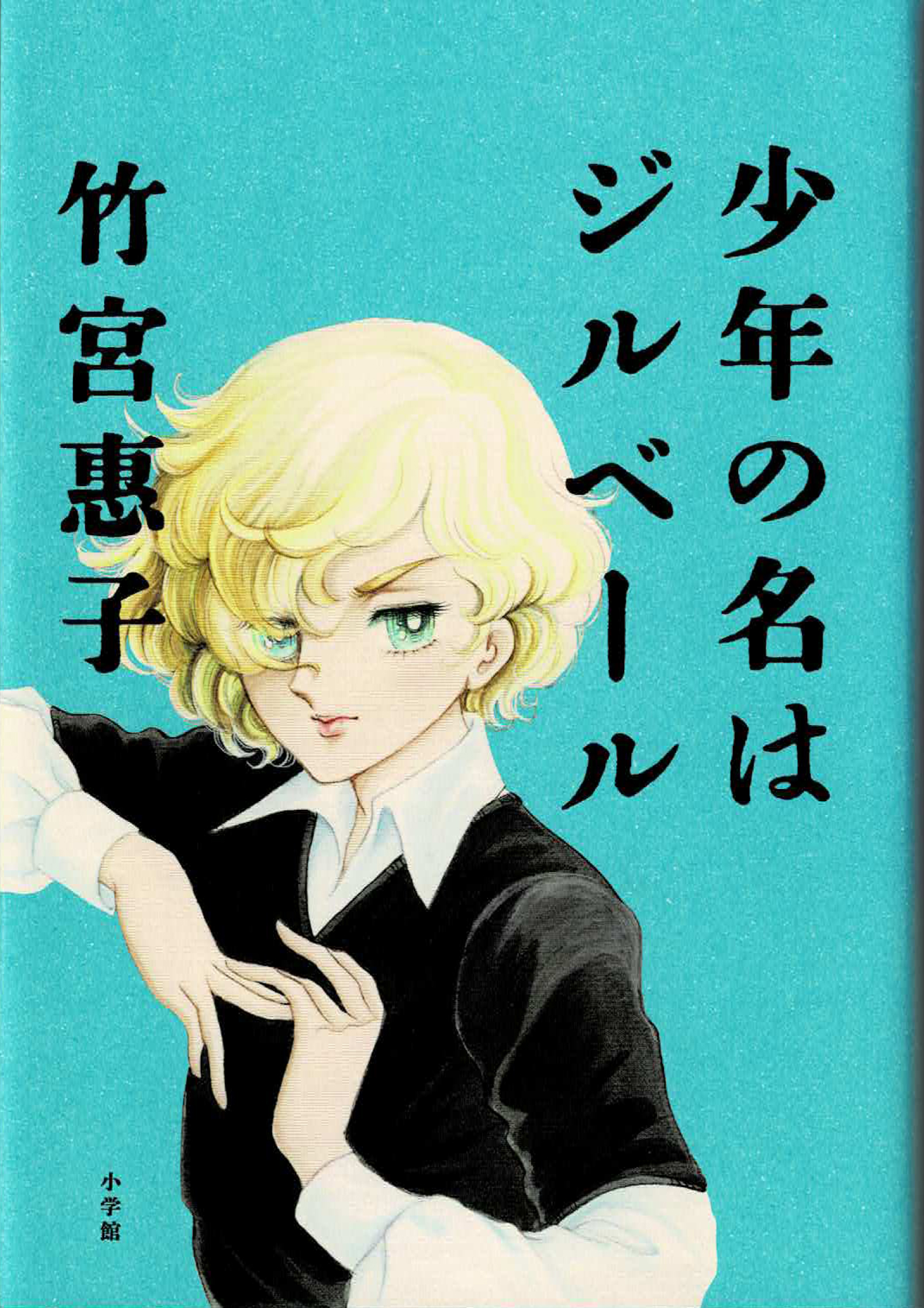 村田順子 私が16歳の時から今の今まで 竹宮先生の側にいて 神に誓って証言できることは 竹宮先生と増山さんからただの一度も萩尾先生の悪口を聞いたことがない ということです Twitter