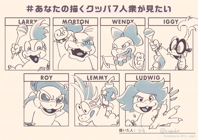 原型版です。楽しい #あなたの描くクッパ7人衆が見たい 