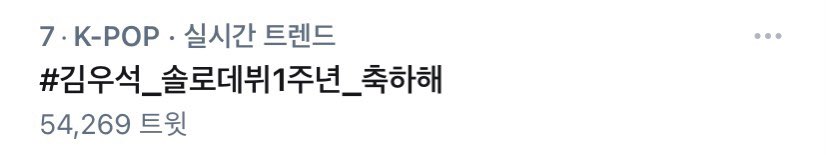 김우석 음총 독려계 tweet media