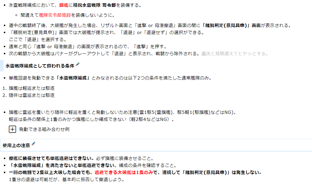 ライト これからe5 3削りやる人は精鋭水雷司令部の仕様wikiでいいので確認することをおすすめします 下手すると轟沈起こすので 一応スクショ画面とリンクを 艦隊これくしょん 艦これ 攻略 Wiki 精鋭水雷戦隊 司令部 T Co Ibc7xouw2s