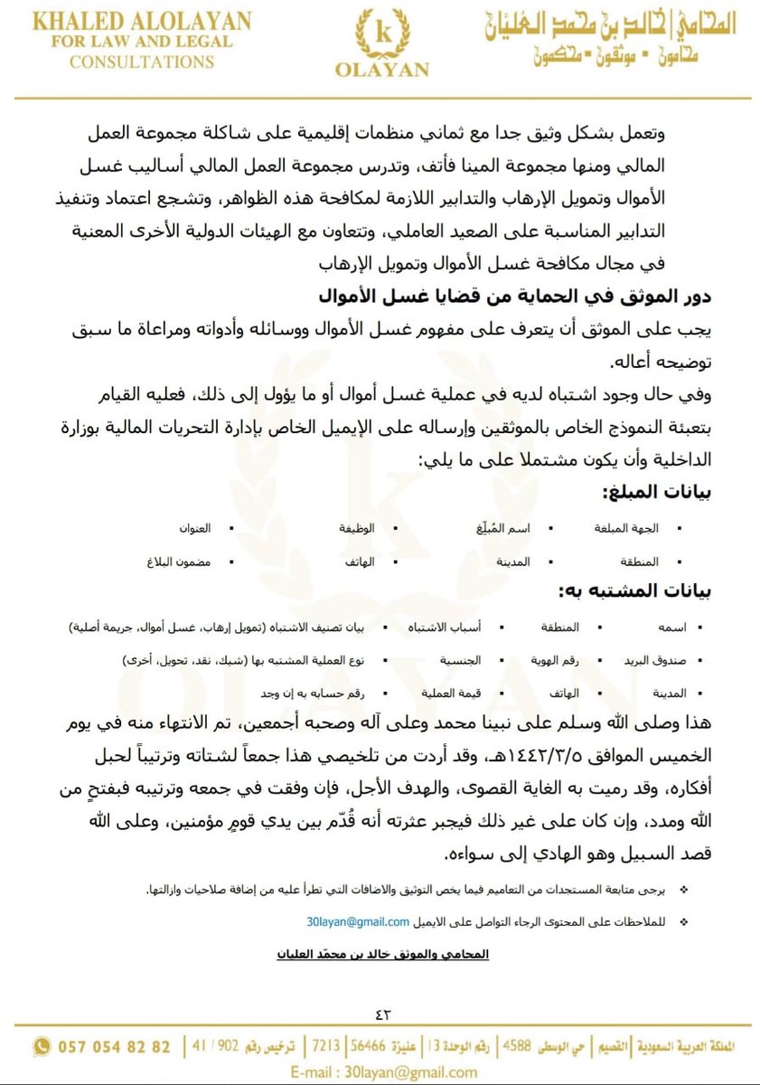 olayan_law's tweet photo. 📌ملف هام جدا يحتوي على تلخيص لدورة التوثيق المشروطة للحصول على رخصة التوثيق عند اجتيازها،
وأزعم أنه يغني من اطلع عليه على اجتيازها وسبر أغوارها، وهذا العمل، مما لا يعذر الموثق بالجهل به، ولا ينبغي لمن دونه ألا يحيط به علما.

https://t.co/IKvtjYQEt2 https://t.co/vWgy1S363J