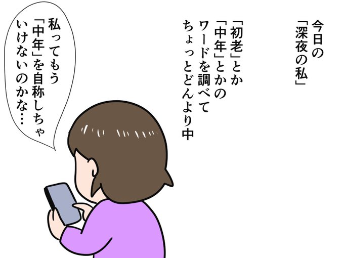 「初老」って以前は四十歳だったんですって… 