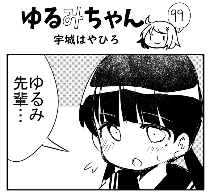 宇城はやひろ Hayhironau さんのマンガ一覧 いいね順 3ページ ツイコミ 仮