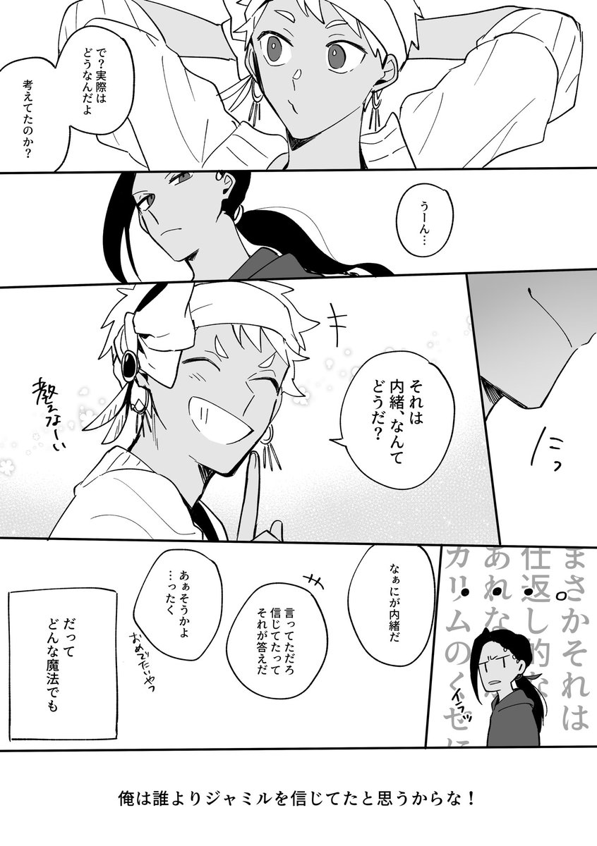 ユニーク魔法とカリムの細やかな仕返し ②

※顔あり監督生いる
※雰囲気で読んで 
