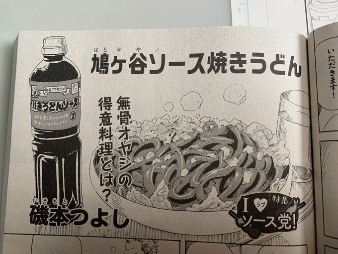 絶品めし
鳩ヶ谷ソース焼きうどん。
発売中だから読んでね〜! 