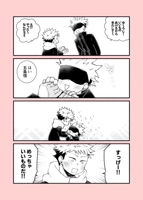 五悠まんが 