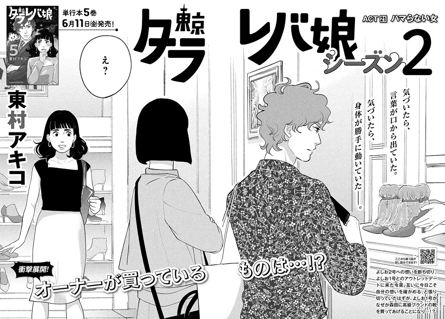 Kiss編集部 S Tweet Kiss7月号 本日発売 東京タラレバ娘 シーズン2 第21話掲載 よしお1号とアウトレットデートに来た令菜 目にしたのは なぜか森田の靴をお会計する1号の姿 歯車が狂い始めてしまった令菜の恋の行方は 衝 撃 展 開 コミックス Kiss編集部 S Tweet Kiss7月号 本日発売 東京タラレバ娘 シーズン2 第21話掲載 よしお1号とアウトレットデートに来た令菜 目にしたのは なぜか森田の靴をお会計する1号の姿 歯車が狂い始めてしまった令菜の恋の行方は 衝 撃 展 開 コミックス