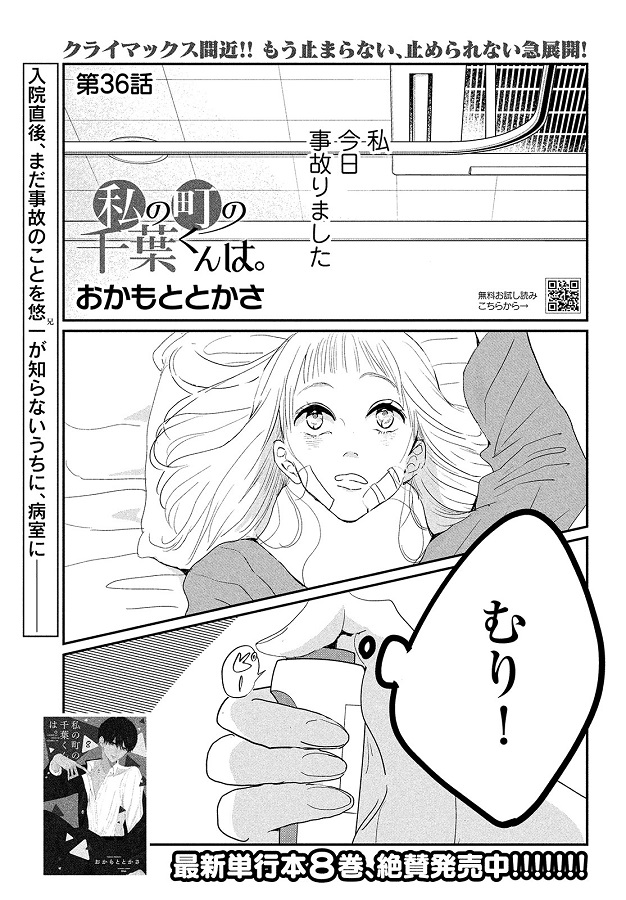 O Xrhsths Kiss編集部 Sto Twitter 最新 巻が絶賛発売中 Kiss7月号 本 日 発 売 私の町の 千葉くんは 第36話が掲載です クライマックスに向け怒涛の急展開 事故に遭ってしまったマチのもとを訪れたのは 悠一 それとも マチに決断の時が迫る O Xrhsths Kiss編集部 Sto Twitter 最新 巻が絶賛発売中 Kiss7月号 本 日 発 売 私の町の 千葉くんは 第36話が掲載です クライマックスに向け怒涛の急展開 事故に遭ってしまったマチのもとを訪れたのは 悠一 それとも マチに決断の時が迫る