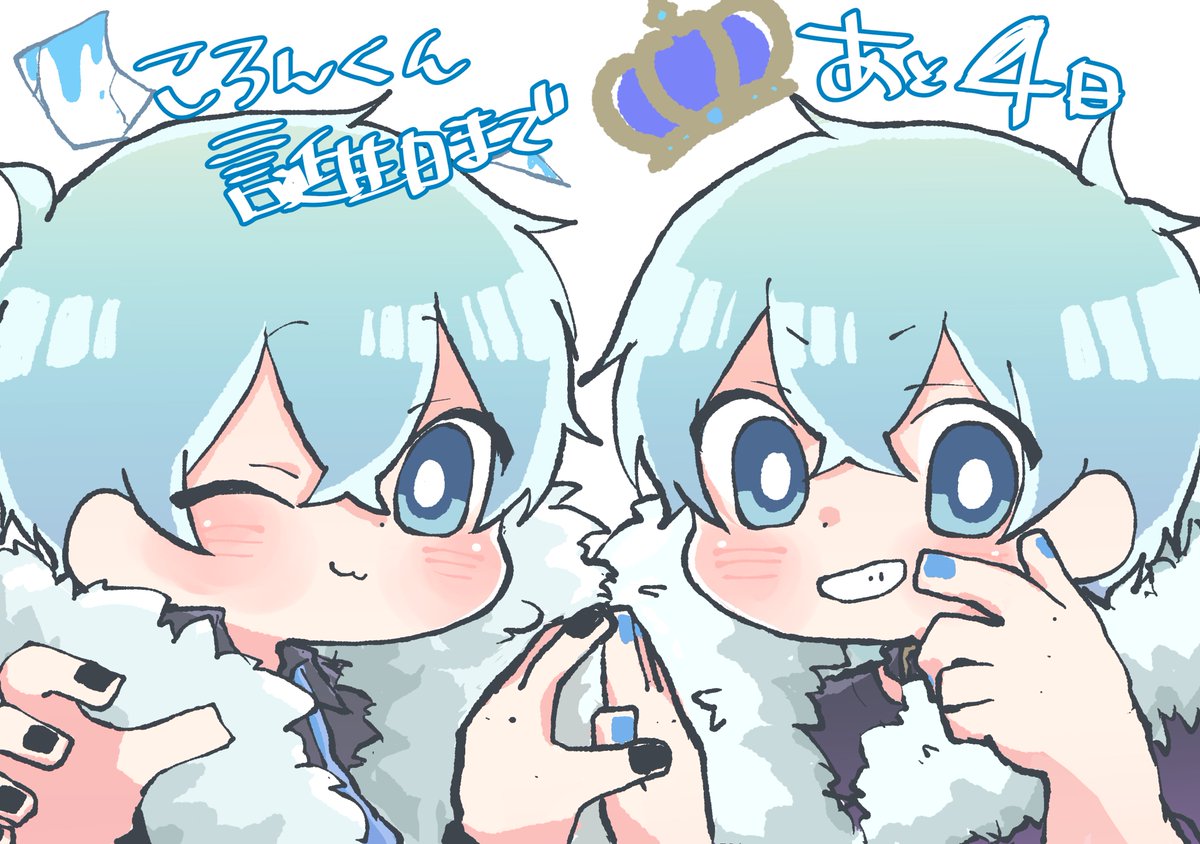 ぽよんた V Twitter ころんくんのお誕生日まで ˏˋあと4 日 ˎˊ ぽよっとカウントダウンころんくん誕生日21 ぽよんた V Twitter ころんくんのお誕生日まで ˏˋあと4 日 ˎˊ ぽよっとカウントダウンころんくん誕生日21