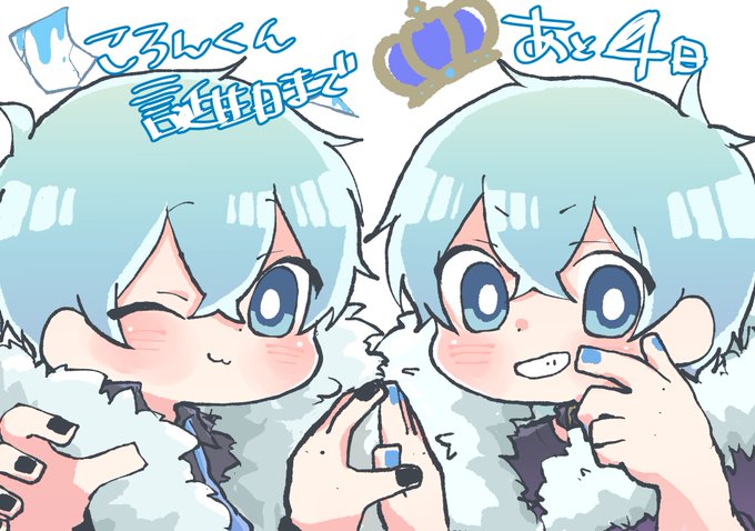 ぽよっとカウントダウンころんくん誕生日21のtwitterイラスト検索結果 ぽよっとカウントダウンころんくん誕生日21のtwitterイラスト検索結果