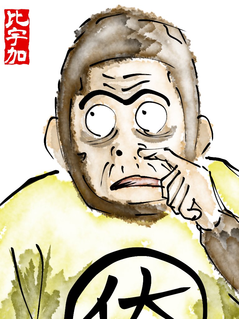 比宇加 ひうか 空知先生 誕生日おめでとうございます デジタルイラスト 墨 空知先生 空知英秋誕生祭21