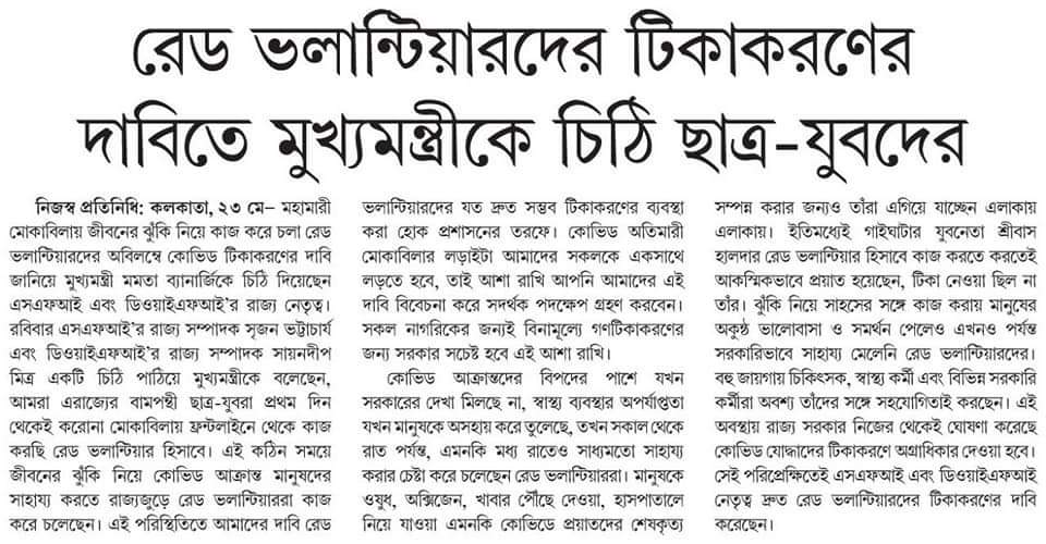 SrijanForYou's tweet photo. Absolutely Necessary a Demand this is! Lets Hope @MamataOfficial Makes an Effort to Ensure Vaccination for the @RedVolunteersWB. https://t.co/iReXR5KSUN