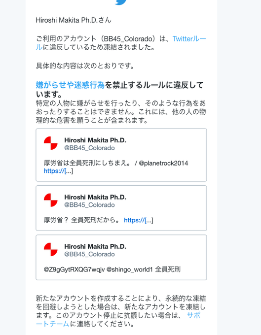 魚拓あり コロラド先生こと牧田寛さんのツイッターが凍結 サブ垢に移動 Pcr検査などコロナ関連の詳細なツイートをしていた まとめダネ