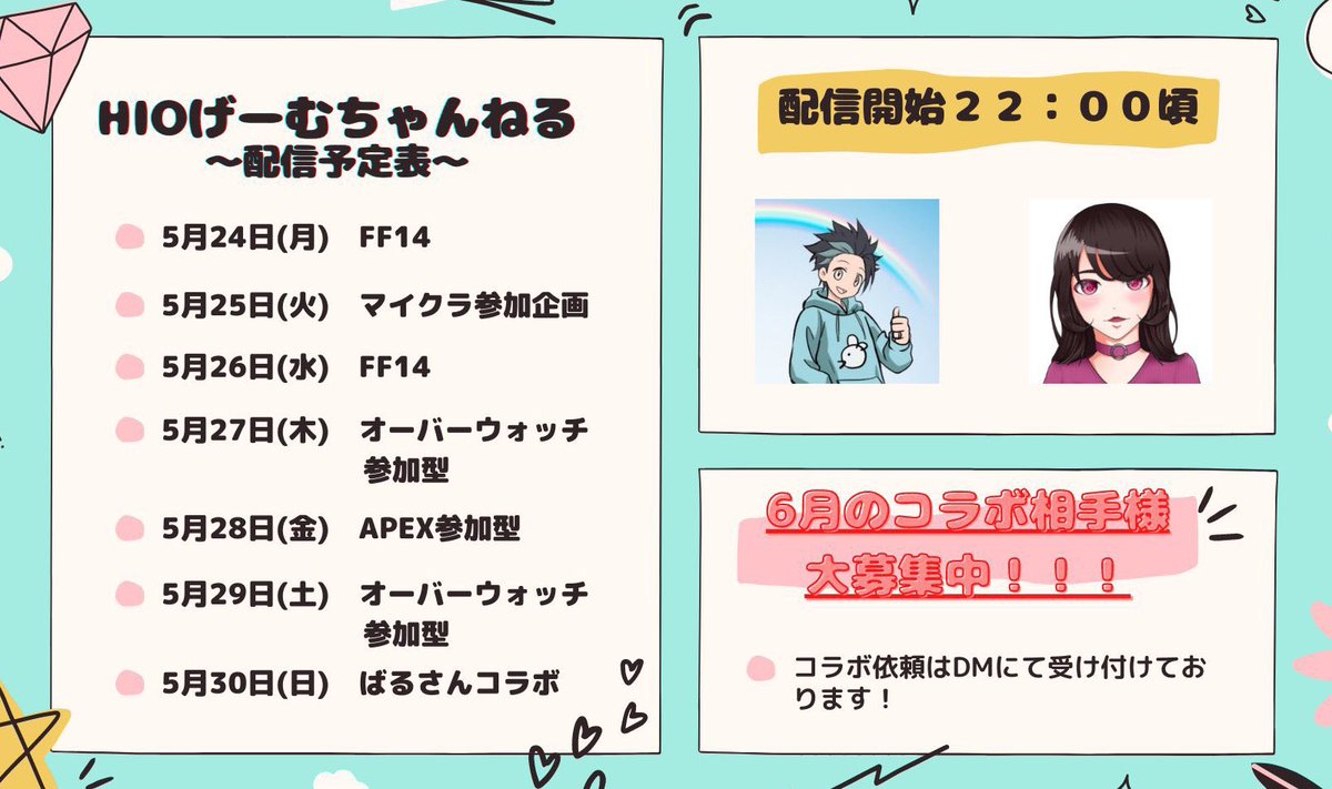 とりっぴー Hio Youtubeゲーム実況者 Hio週間予定表 25日 Minecraft 参加型 Overwatch と Apex の参加型もやります 30日 ばるさん Baru Saaanと モンハンライズ コラボ 今週は参加型多めなので遊んでね ゲーム実況者さんと繋がり