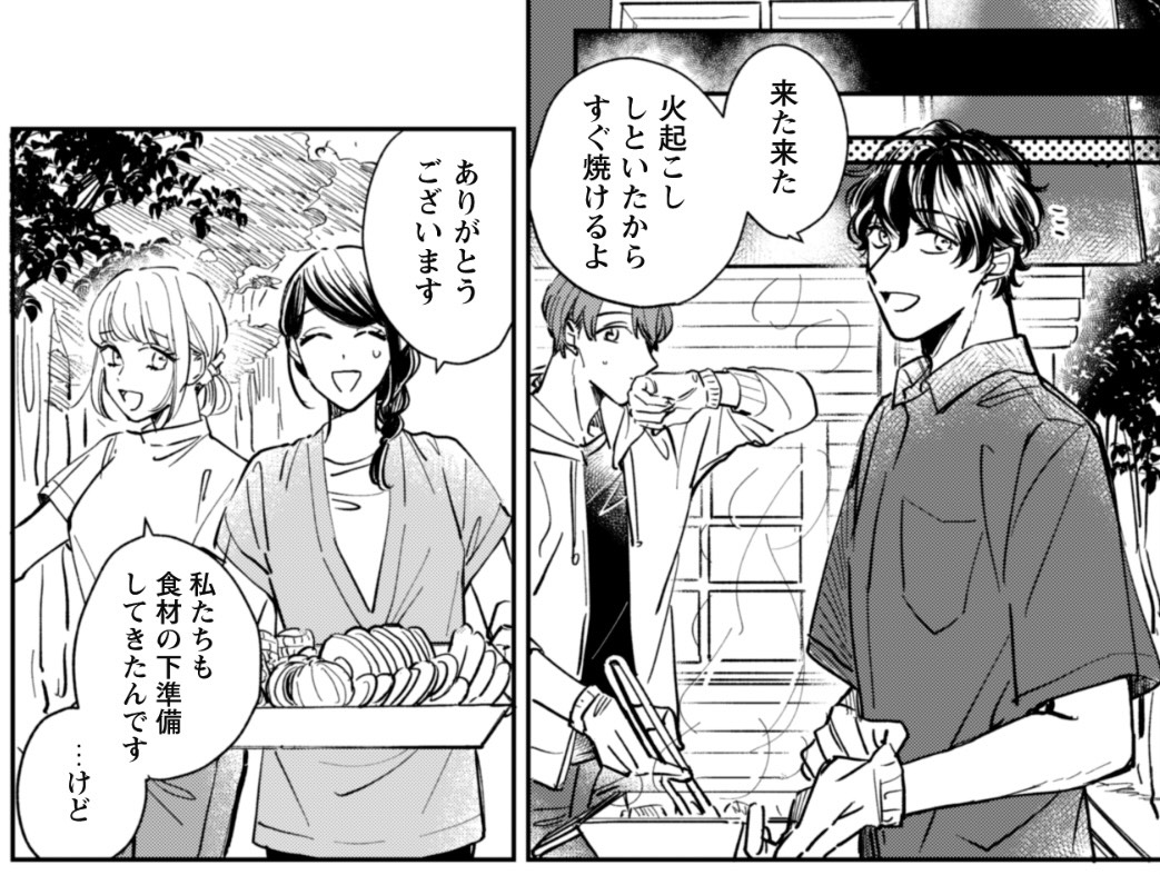 更新 賭けからはじまるサヨナラの恋 第14話 更新 買ってきた食材 コミックelmo編集部の漫画 更新 賭けからはじまるサヨナラの恋 第14話 更新 買ってきた食材 コミックelmo編集部の漫画