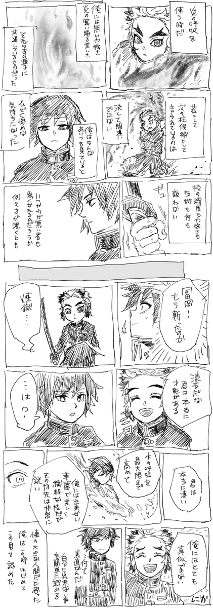 冨岡義勇&煉獄杏寿郎|completely different

外伝とかファンブック2読む前からの妄想、出会いの話
×ではない…と思うw 