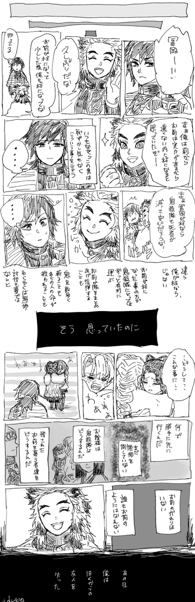 冨岡義勇&煉獄杏寿郎|completely different

外伝とかファンブック2読む前からの妄想、出会いの話
×ではない…と思うw 